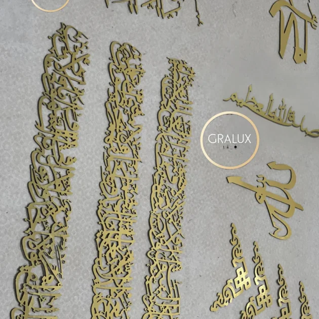 جدارية اية الكرسي 2 متر